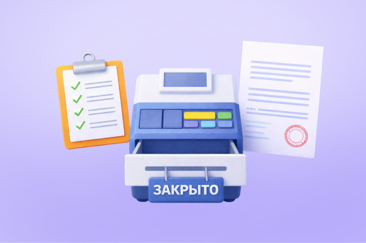 Как снять кассу с учета