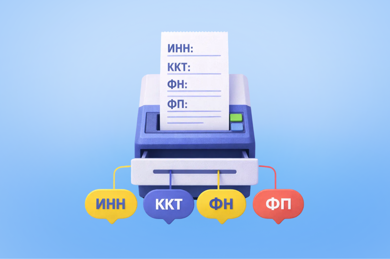 Что означают аббревиатуры в кассовом чеке