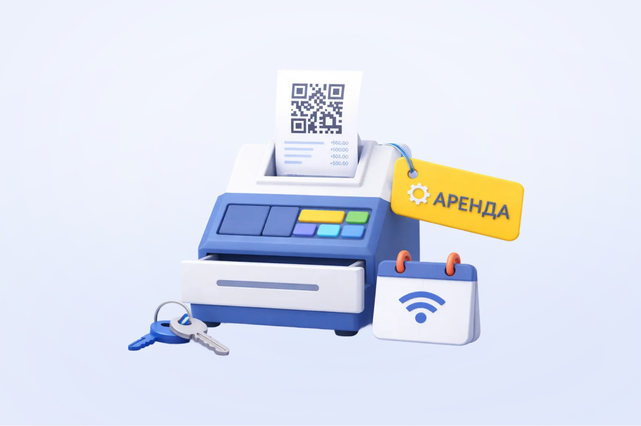 Онлайн-касса в аренду