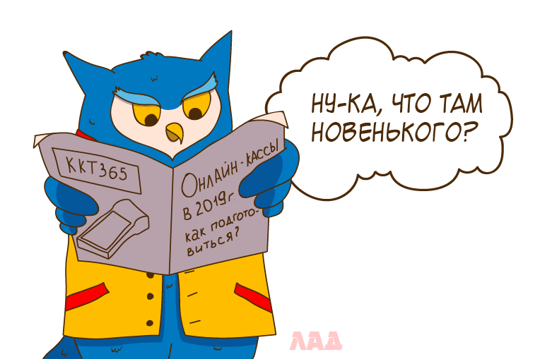 Онлайн-касса в 2019 году