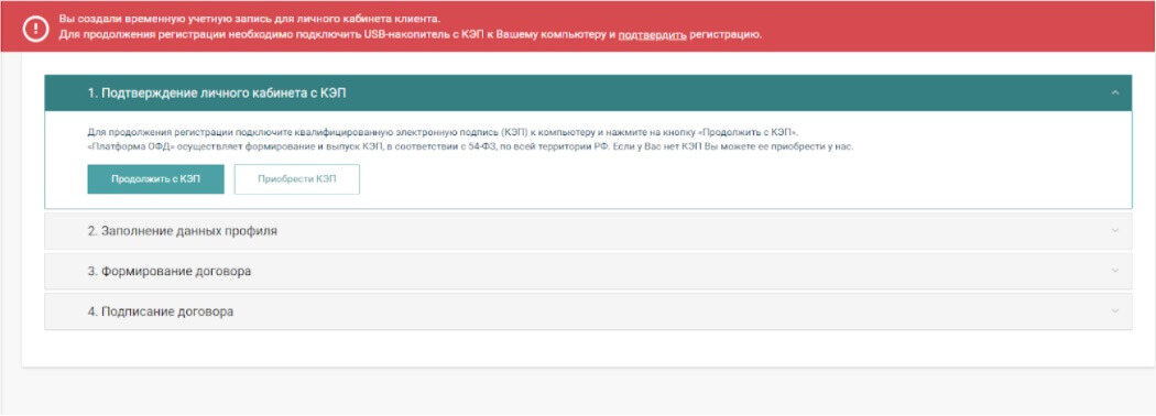 Подключитесь к личному кабинету клиента 4