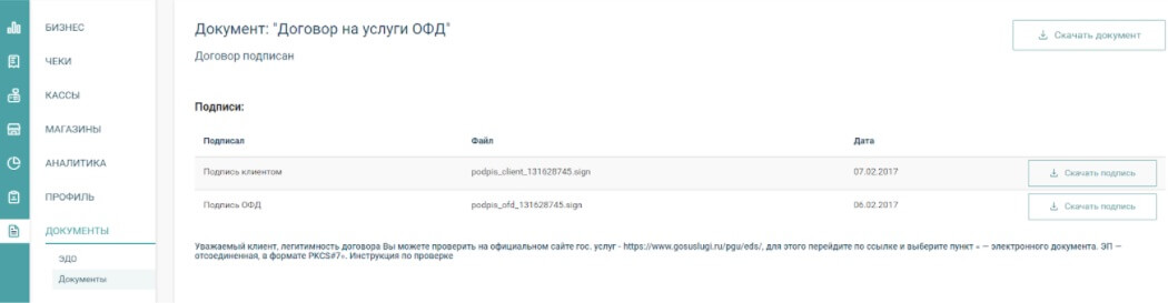 Заключение договора 5