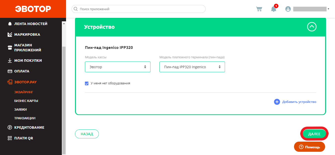 Нажмите “Далее”