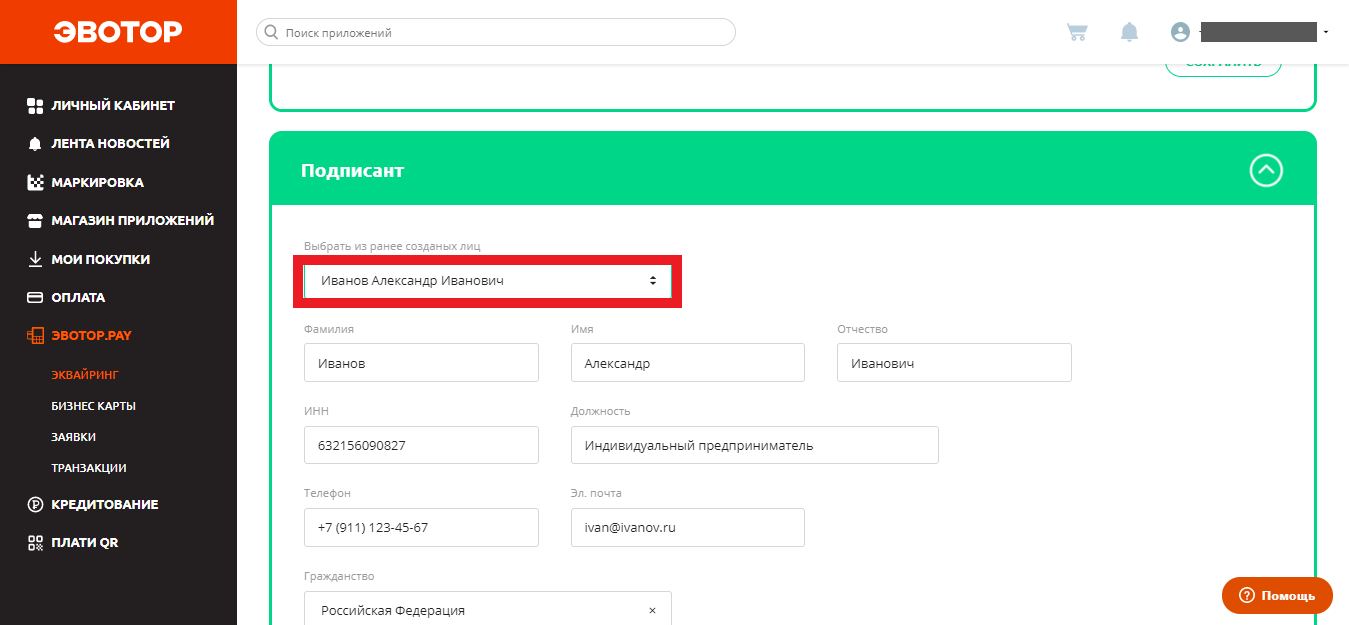 Заполните формы «Подписант» и «Паспорт»