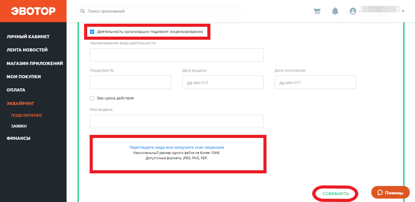 Укажите данные лицензии, загрузите скан или фото без вспышки