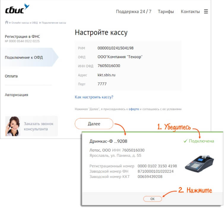 Оплатить позже. СБИС касса. СБИС онлайн. Заводской номер кассы. Параметра ОФД СБИС.