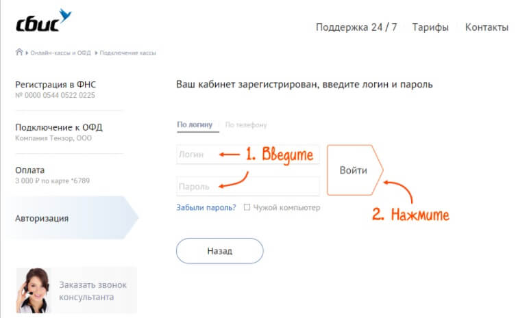 Авторизуйтесь в СБИС 2