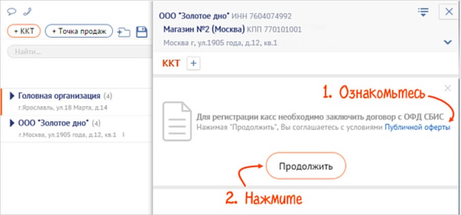 Добавить ККТ в систему 2