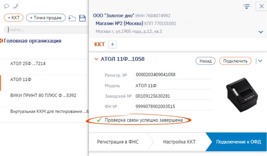 Проверка сведений 1