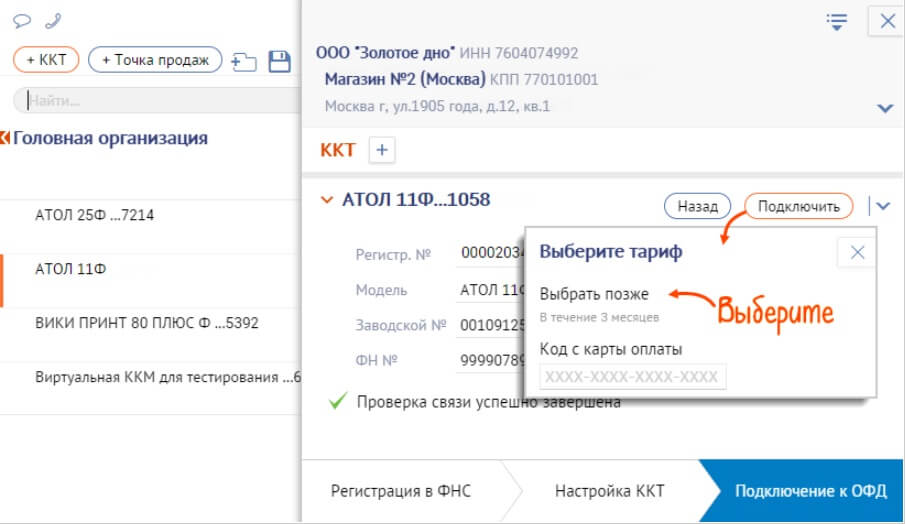 Проверка сведений 4