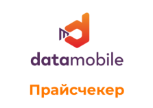 ПО DataMobile, Прайсчекер — подписка на 1 месяц