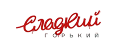 Сладкий Горький